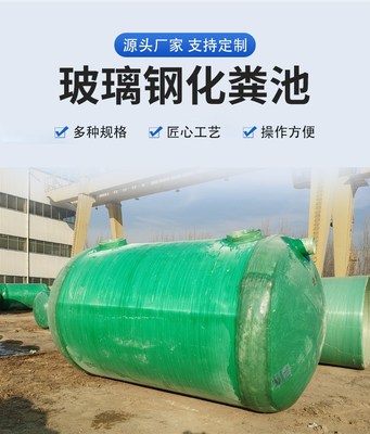 成品玻璃鋼化糞池